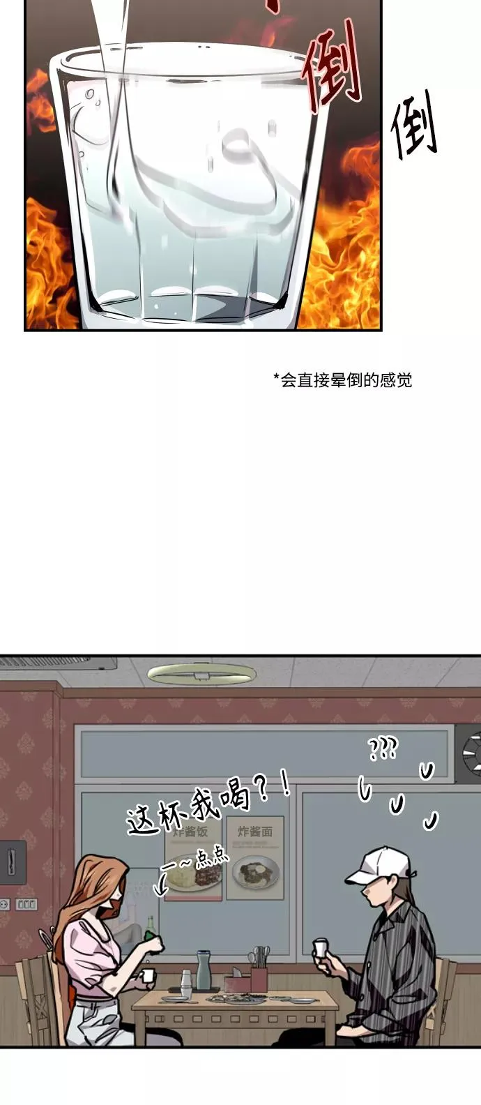 [第103话] 李元俊的酒后真言（1） 第11页