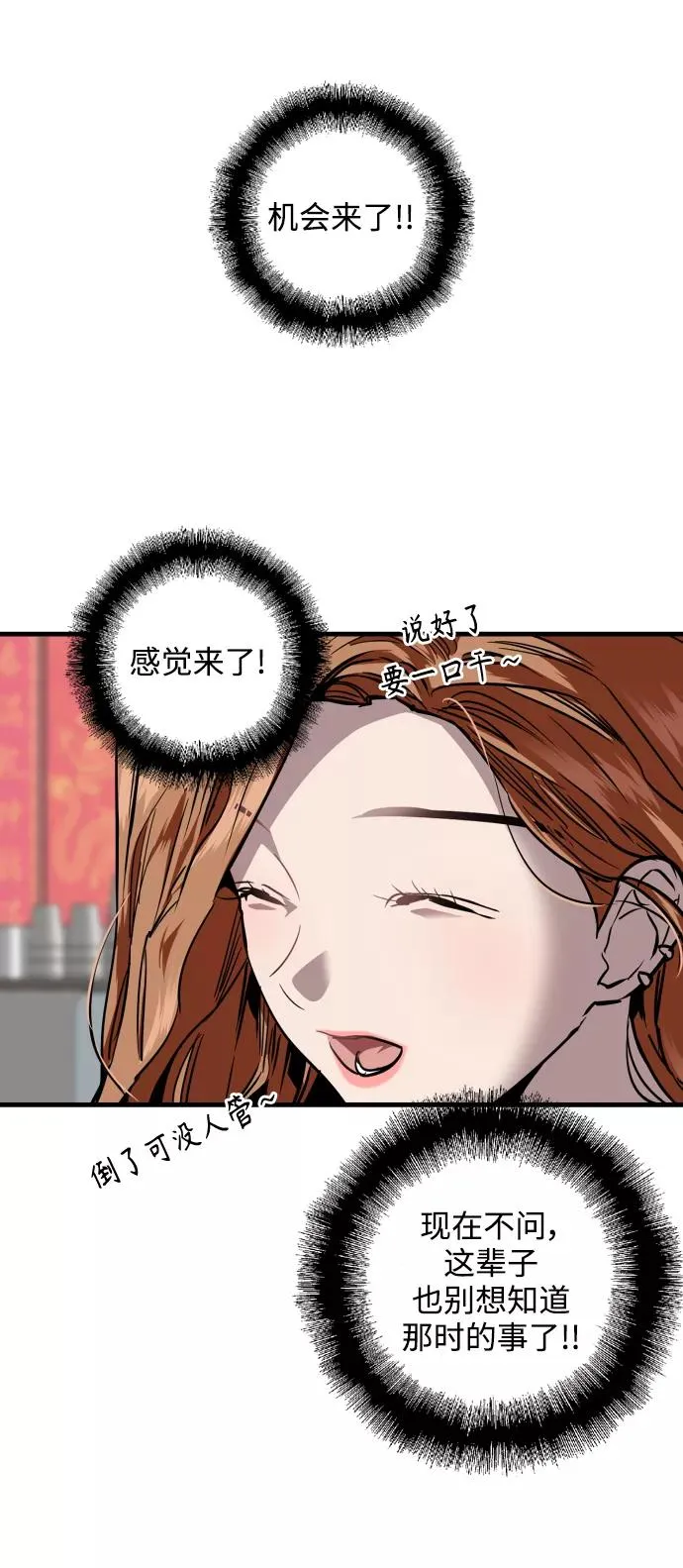 [第103话] 李元俊的酒后真言（1） 第12页