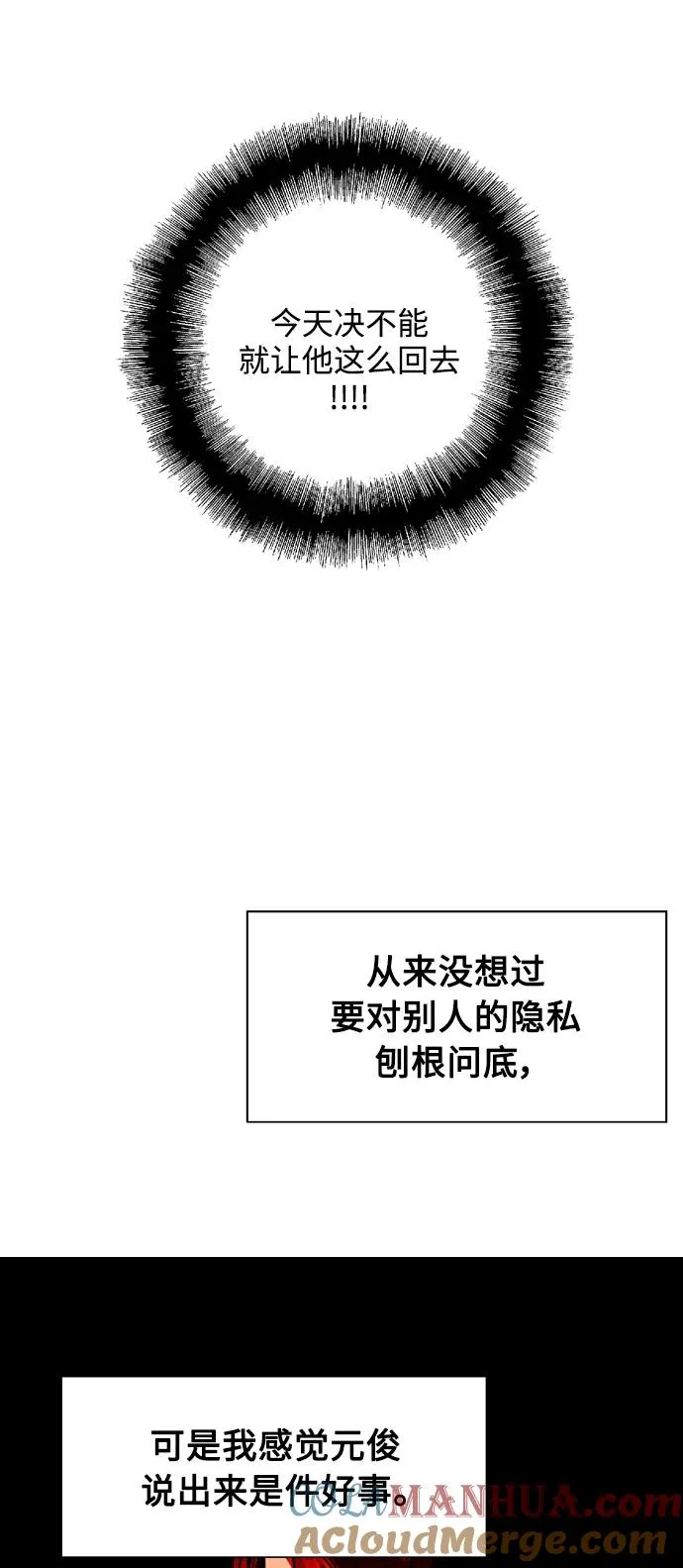 [第103话] 李元俊的酒后真言（1） 第13页