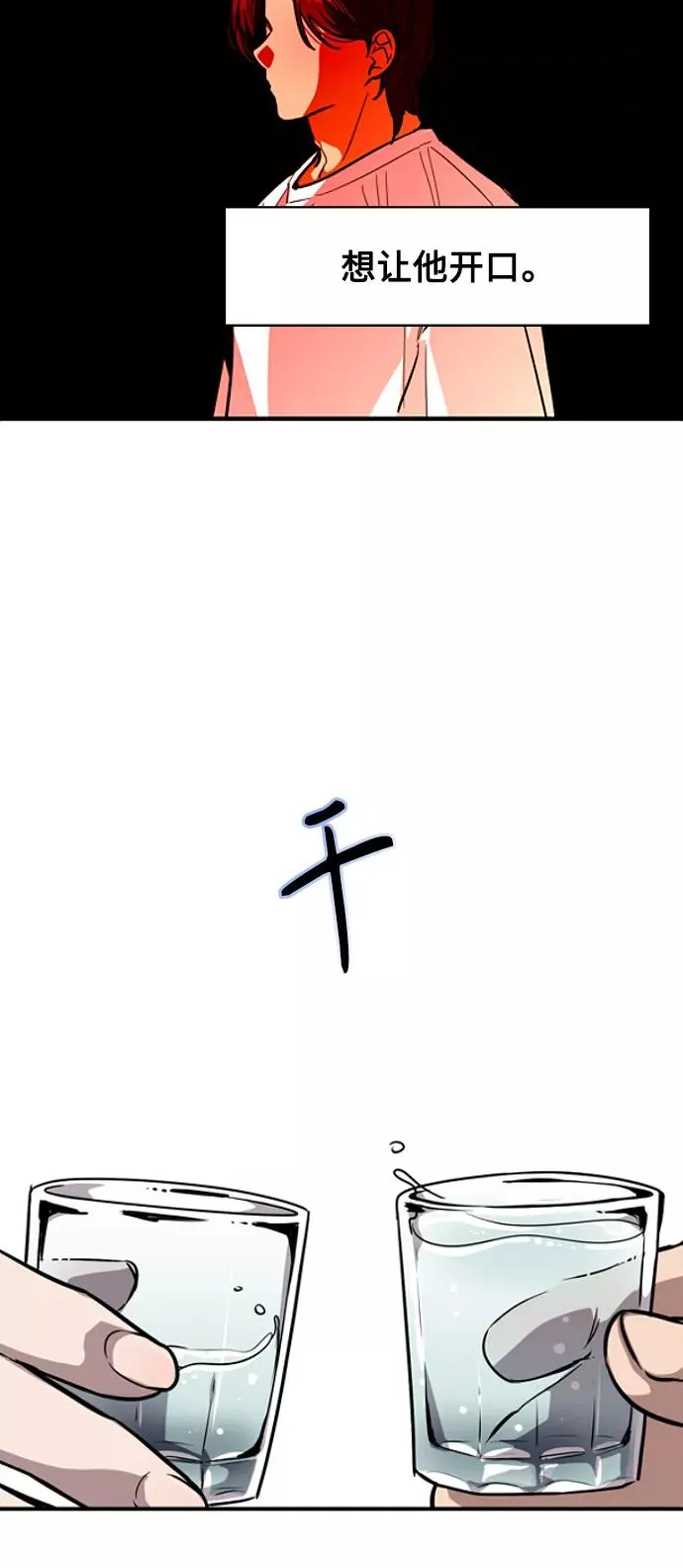 [第103话] 李元俊的酒后真言（1） 第14页