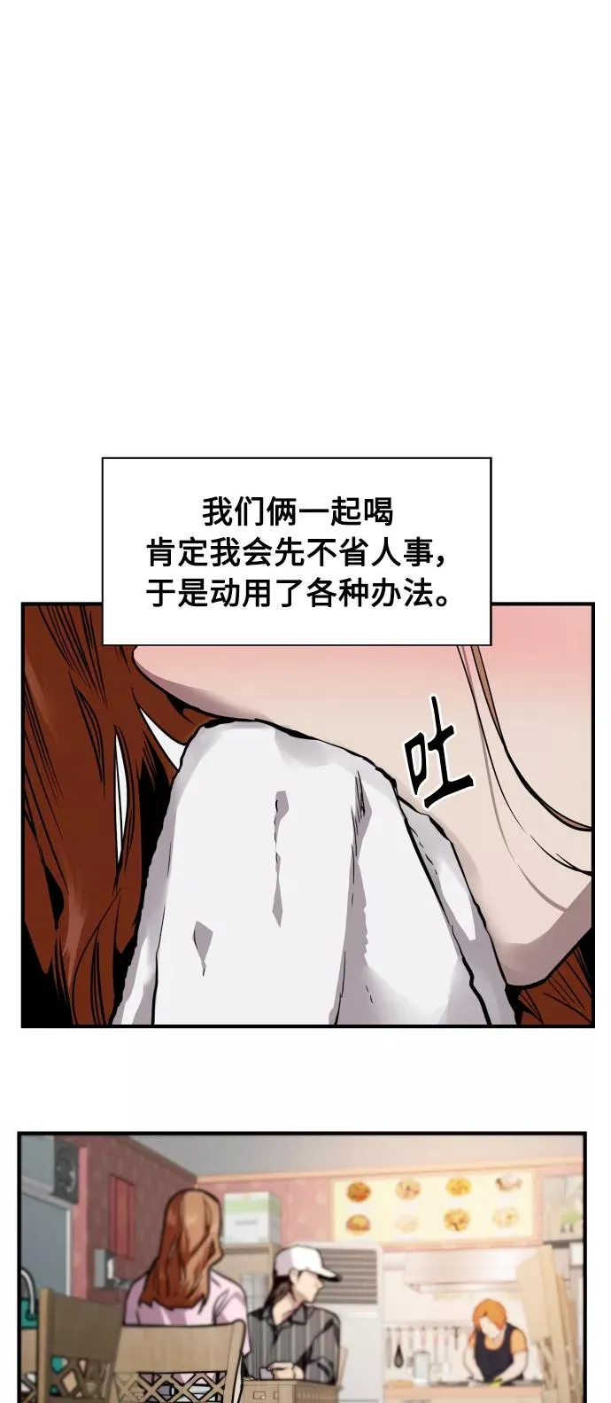 [第103话] 李元俊的酒后真言（1） 第15页