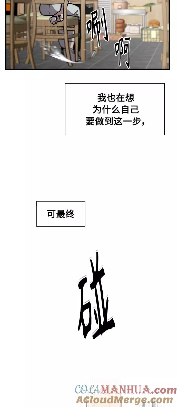 [第103话] 李元俊的酒后真言（1） 第16页