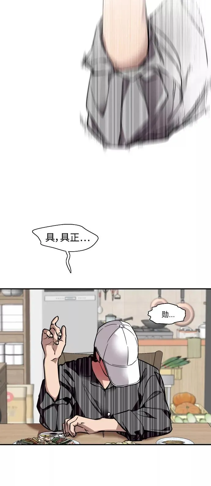 [第103话] 李元俊的酒后真言（1） 第17页