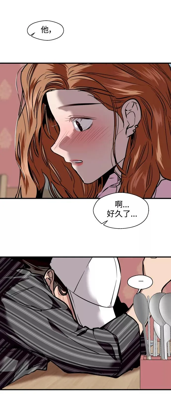 [第103话] 李元俊的酒后真言（1） 第18页