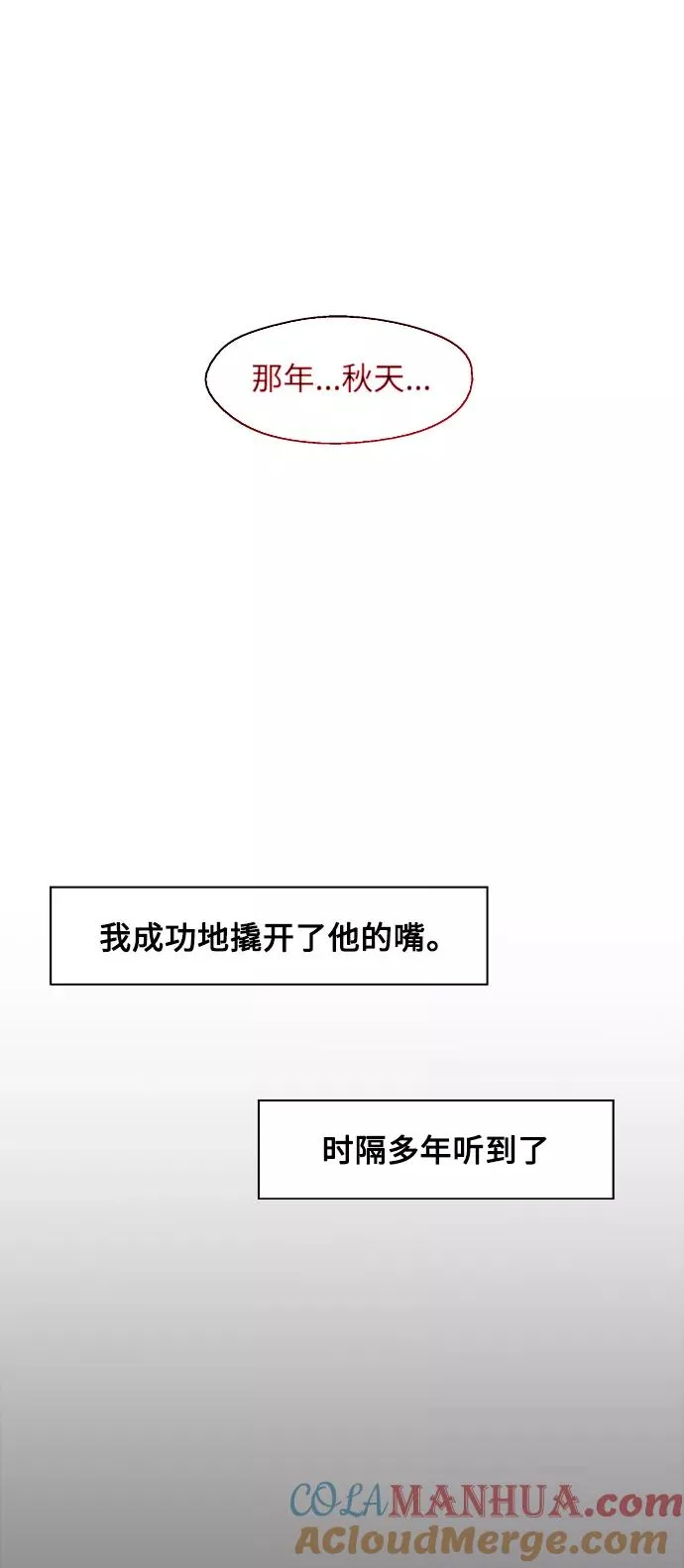 [第103话] 李元俊的酒后真言（1） 第19页