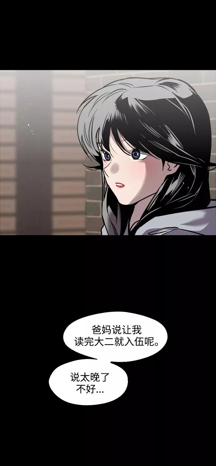 [第103话] 李元俊的酒后真言（1） 第36页