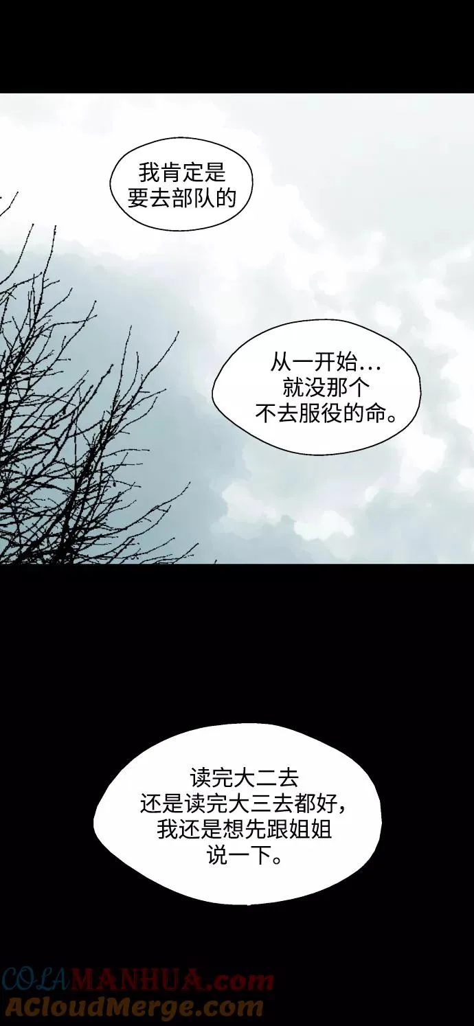 [第103话] 李元俊的酒后真言（1） 第37页