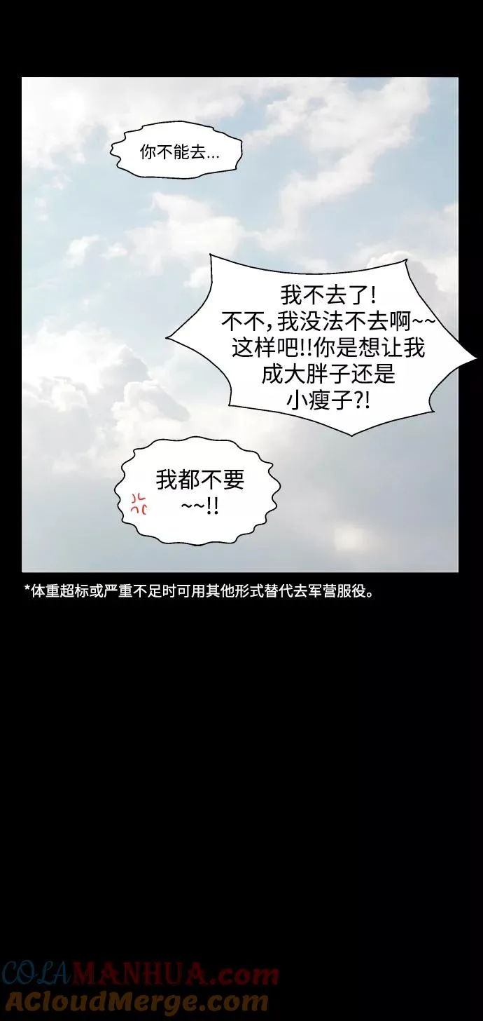 [第103话] 李元俊的酒后真言（1） 第43页