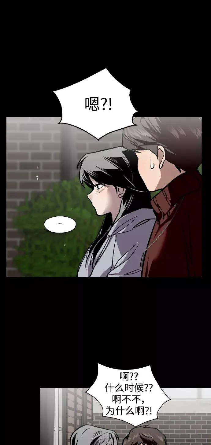 [第103话] 李元俊的酒后真言（1） 第47页
