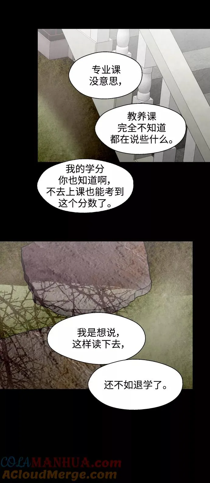 [第103话] 李元俊的酒后真言（1） 第49页
