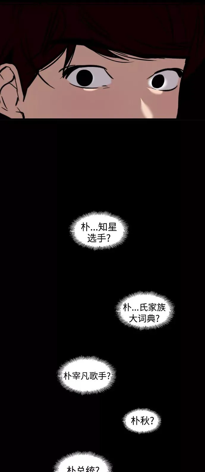 [第103话] 李元俊的酒后真言（1） 第51页