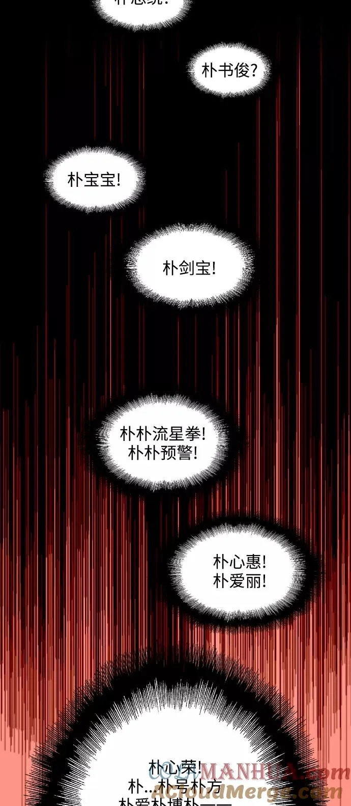 [第103话] 李元俊的酒后真言（1） 第52页