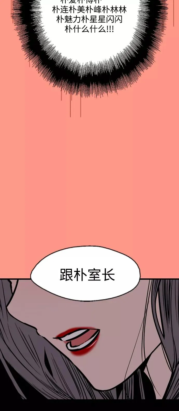 [第103话] 李元俊的酒后真言（1） 第53页