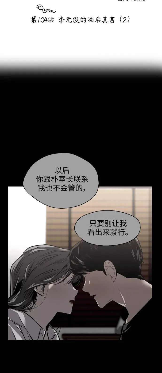 [第104话] 李元俊的酒后真言（2） 第2页