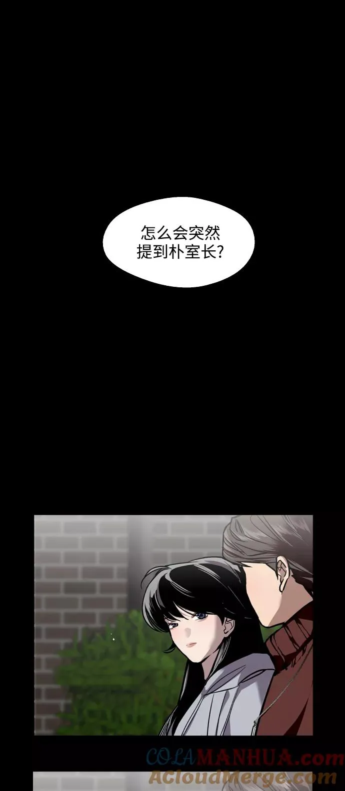 [第104话] 李元俊的酒后真言（2） 第4页