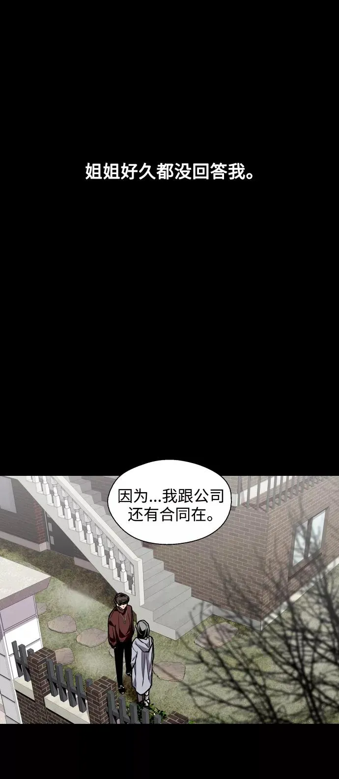 [第104话] 李元俊的酒后真言（2） 第6页