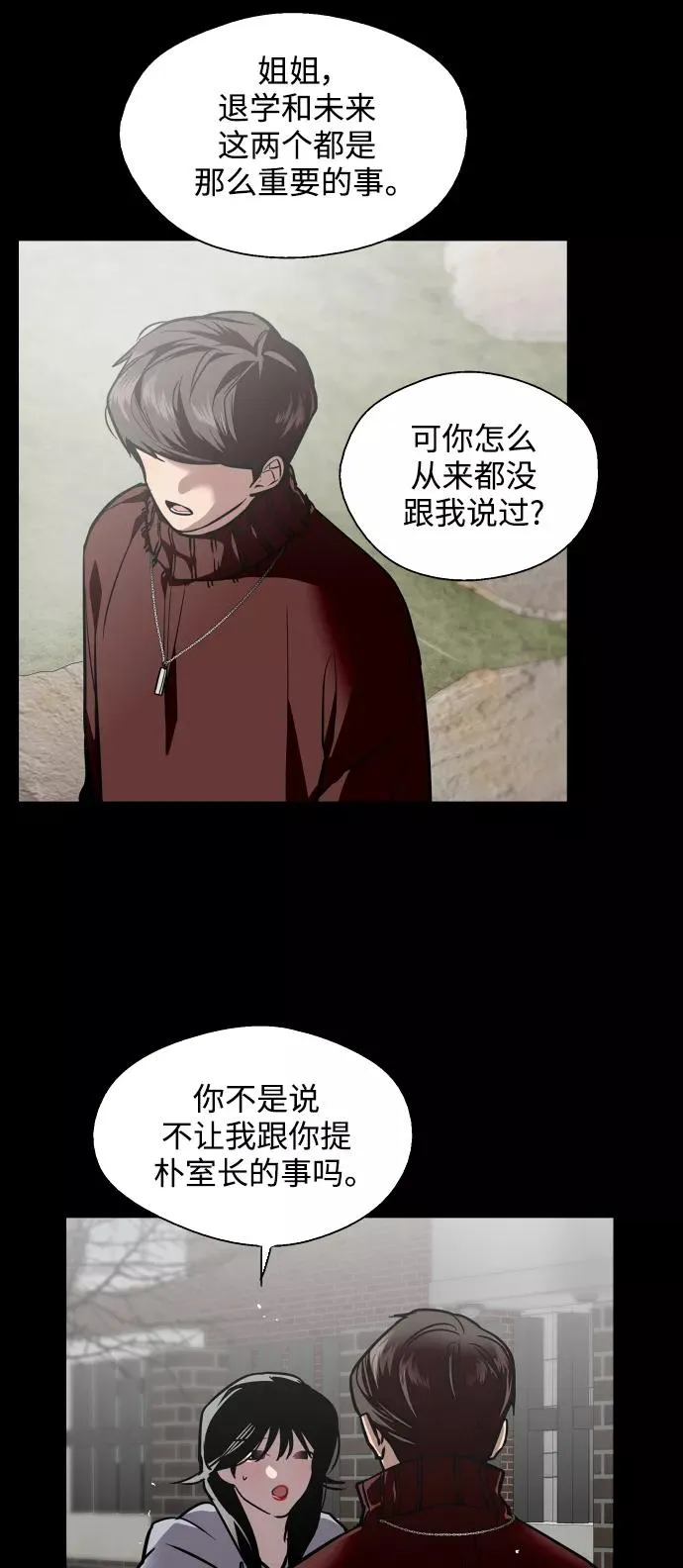 [第104话] 李元俊的酒后真言（2） 第8页