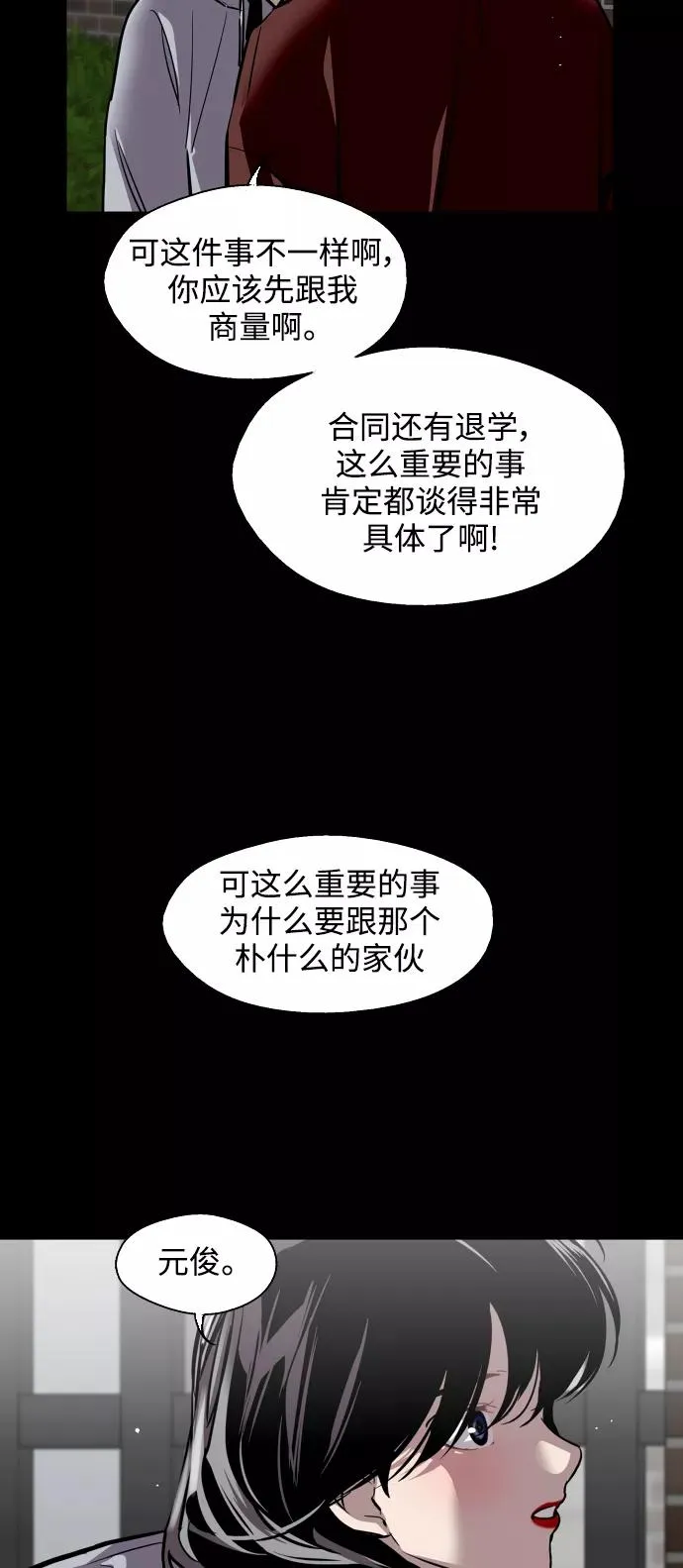 [第104话] 李元俊的酒后真言（2） 第9页