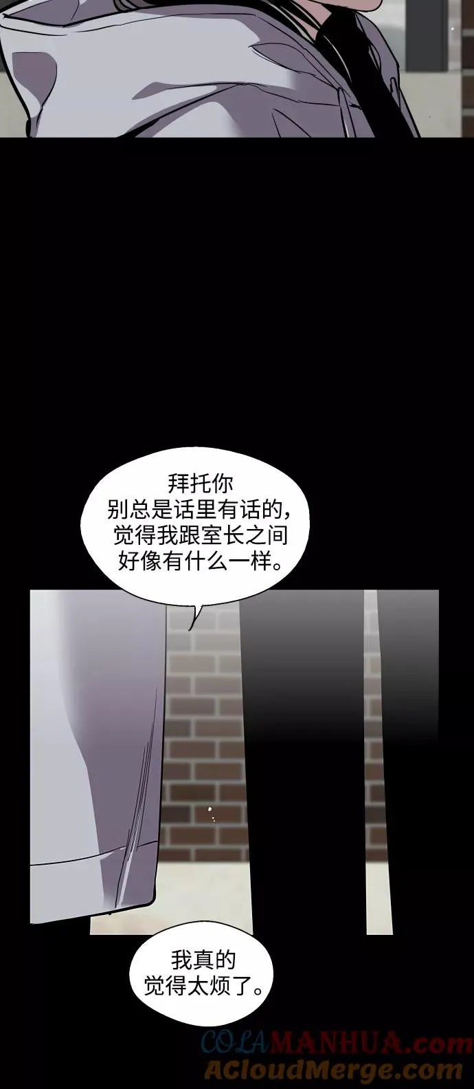 [第104话] 李元俊的酒后真言（2） 第10页