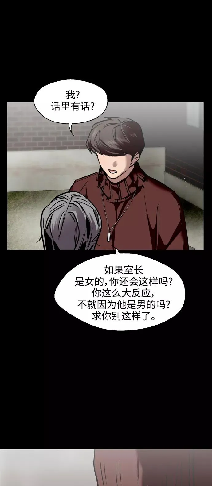 [第104话] 李元俊的酒后真言（2） 第11页