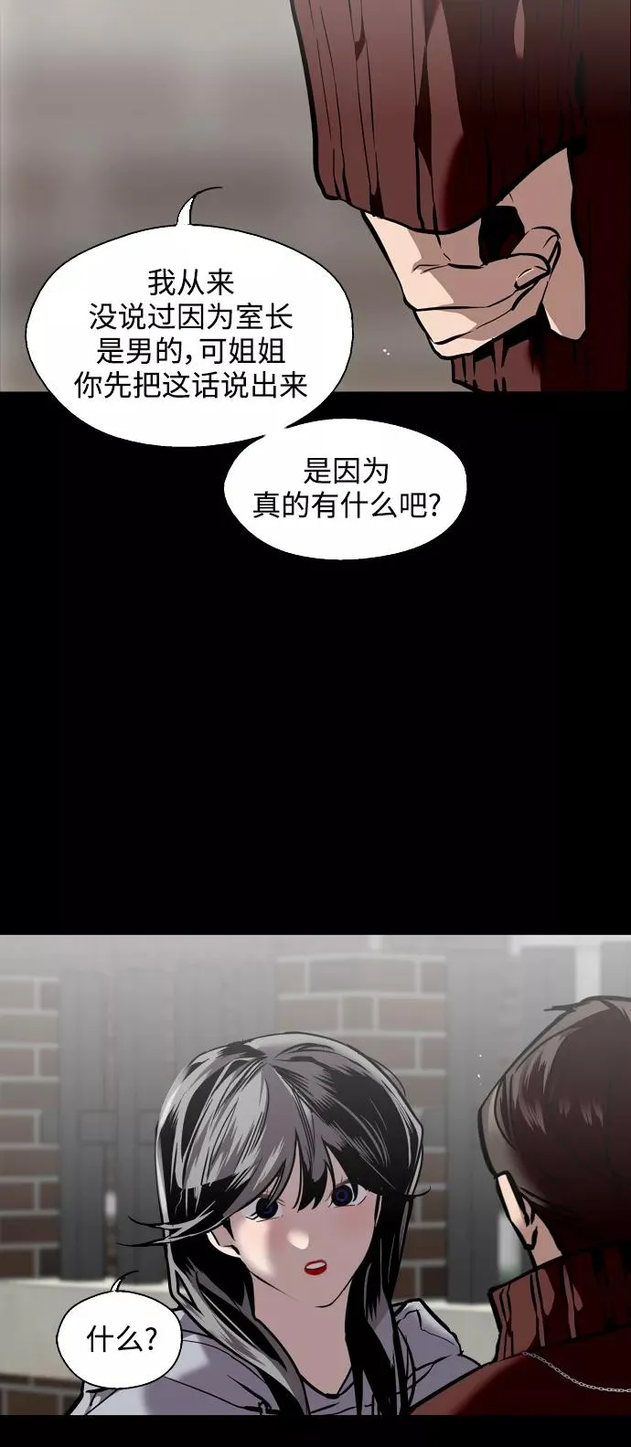 [第104话] 李元俊的酒后真言（2） 第12页