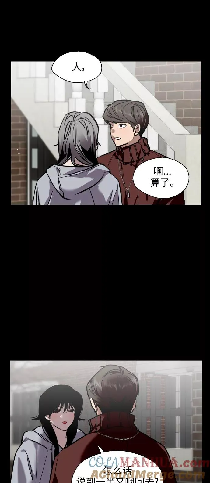 [第104话] 李元俊的酒后真言（2） 第13页