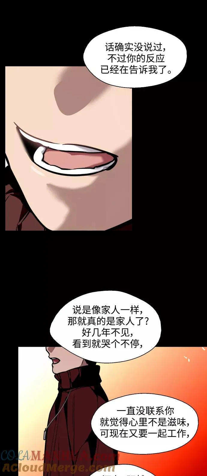 [第104话] 李元俊的酒后真言（2） 第16页