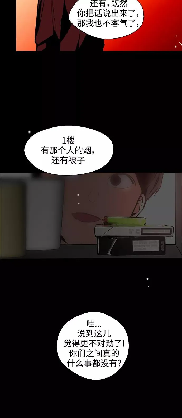 [第104话] 李元俊的酒后真言（2） 第17页