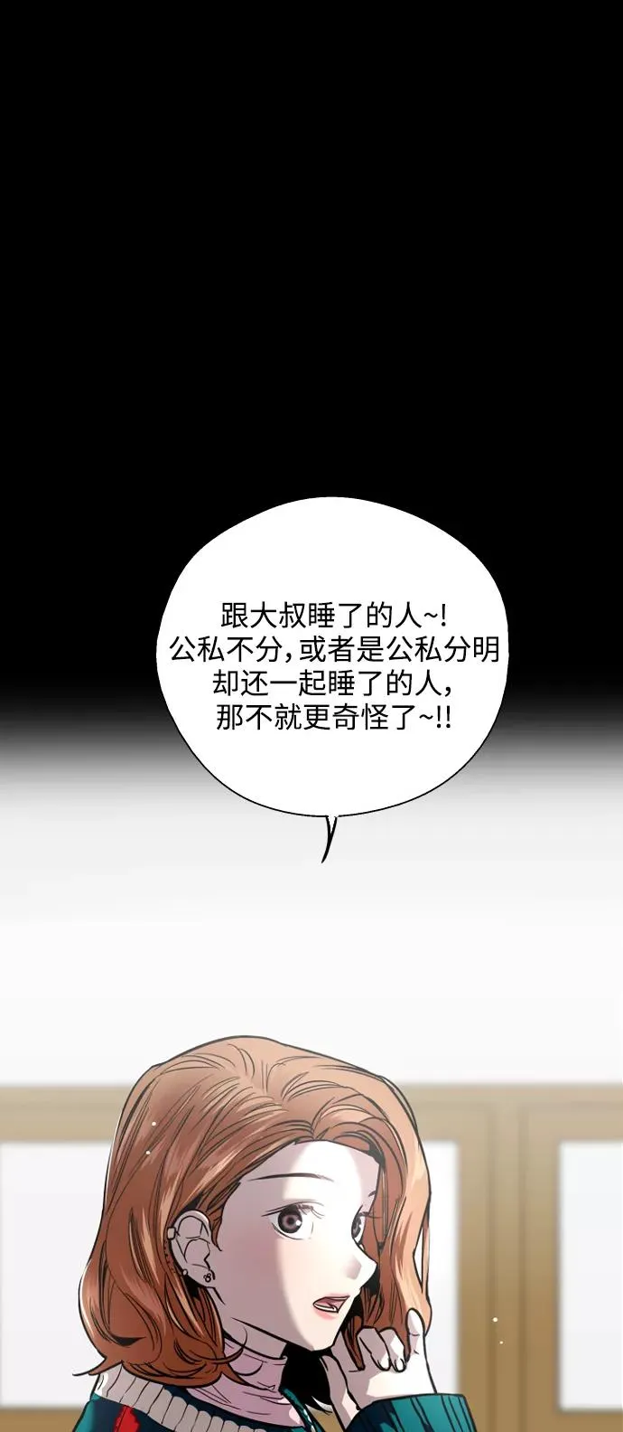 [第104话] 李元俊的酒后真言（2） 第23页