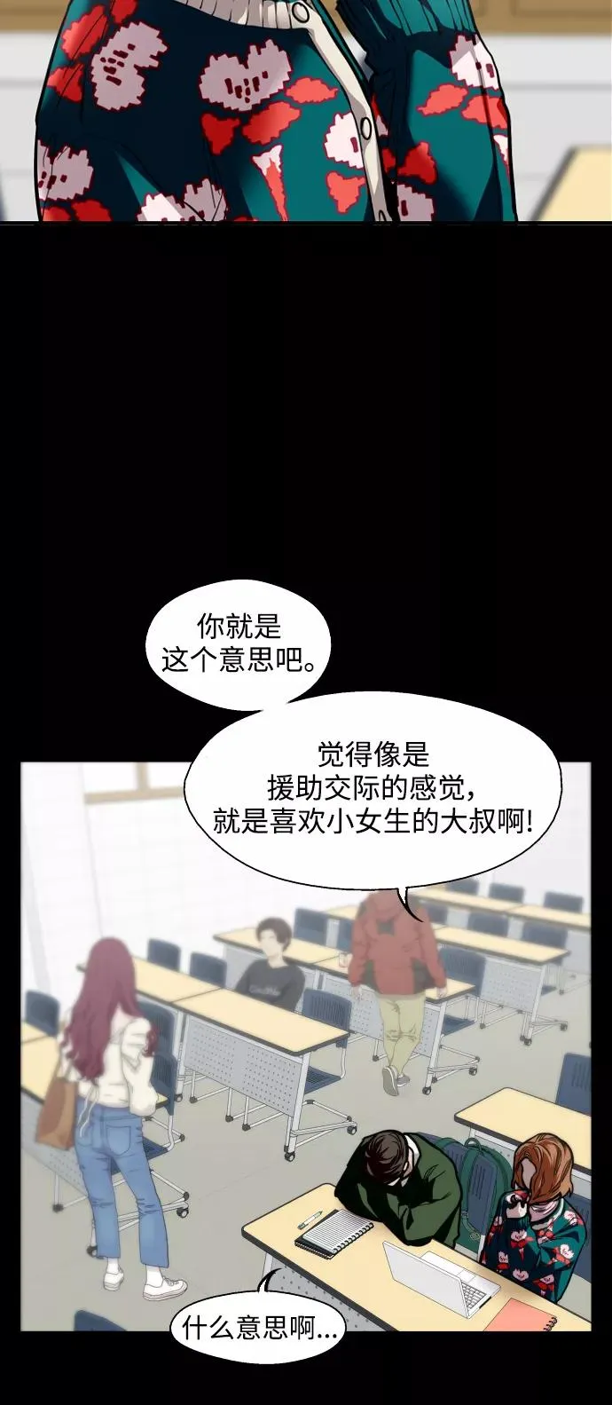 [第104话] 李元俊的酒后真言（2） 第24页