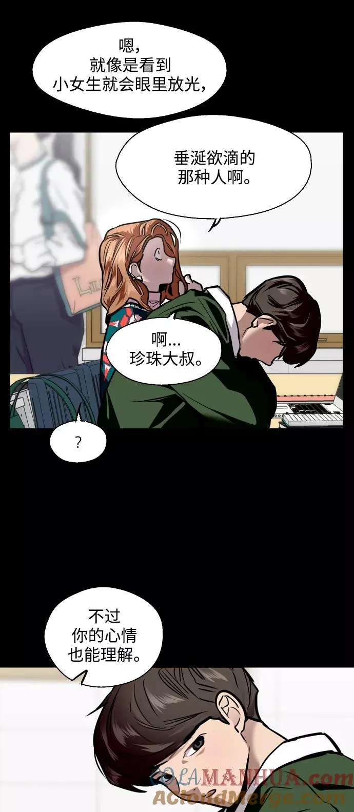 [第104话] 李元俊的酒后真言（2） 第25页