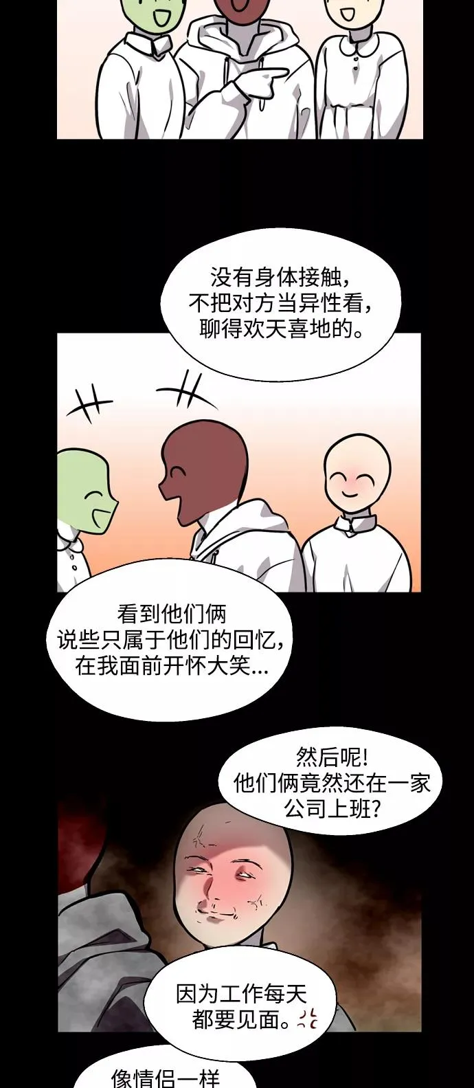 [第104话] 李元俊的酒后真言（2） 第27页