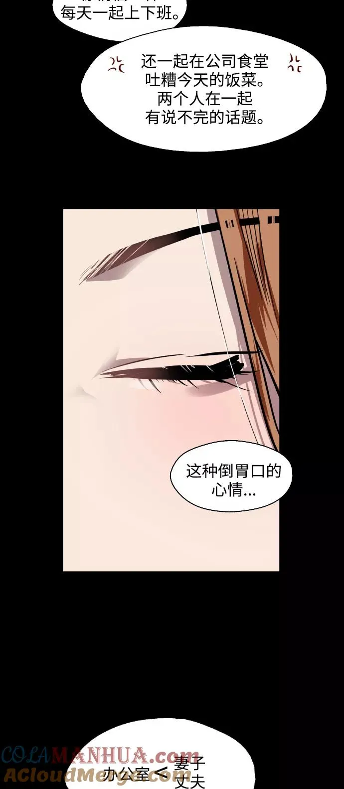 [第104话] 李元俊的酒后真言（2） 第28页