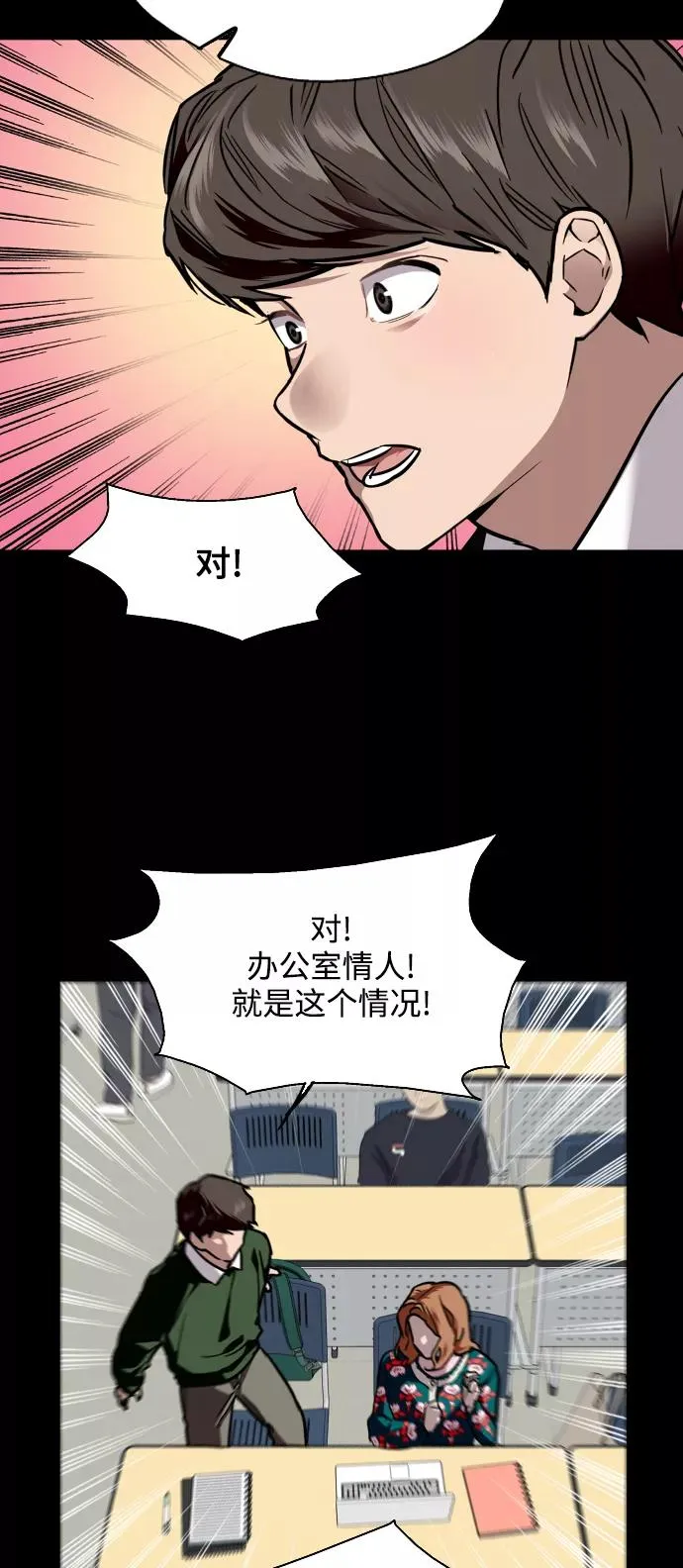 [第104话] 李元俊的酒后真言（2） 第29页