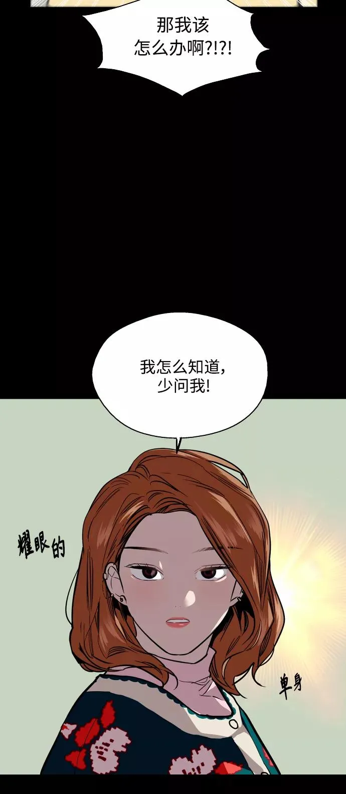 [第104话] 李元俊的酒后真言（2） 第30页