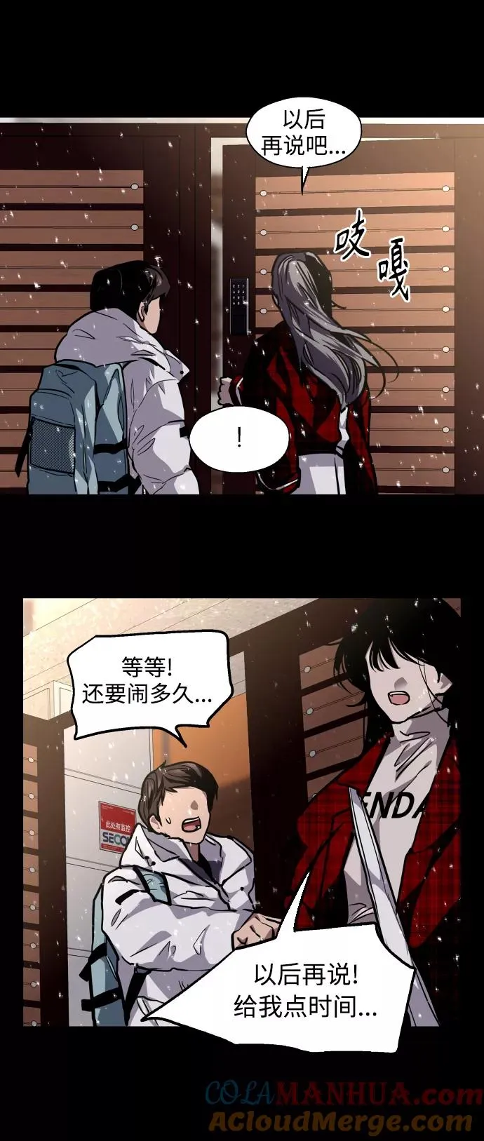 [第104话] 李元俊的酒后真言（2） 第37页