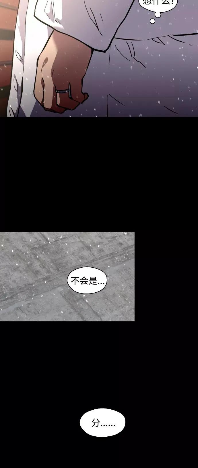 [第104话] 李元俊的酒后真言（2） 第41页