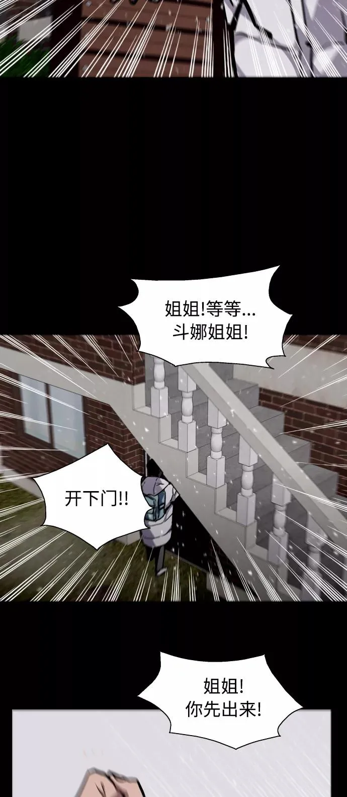 [第104话] 李元俊的酒后真言（2） 第44页