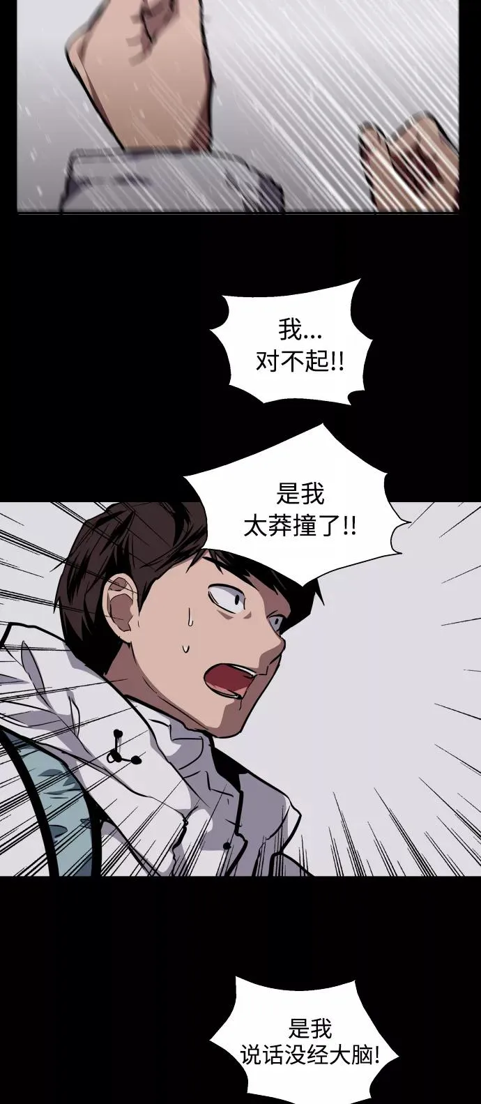 [第104话] 李元俊的酒后真言（2） 第45页