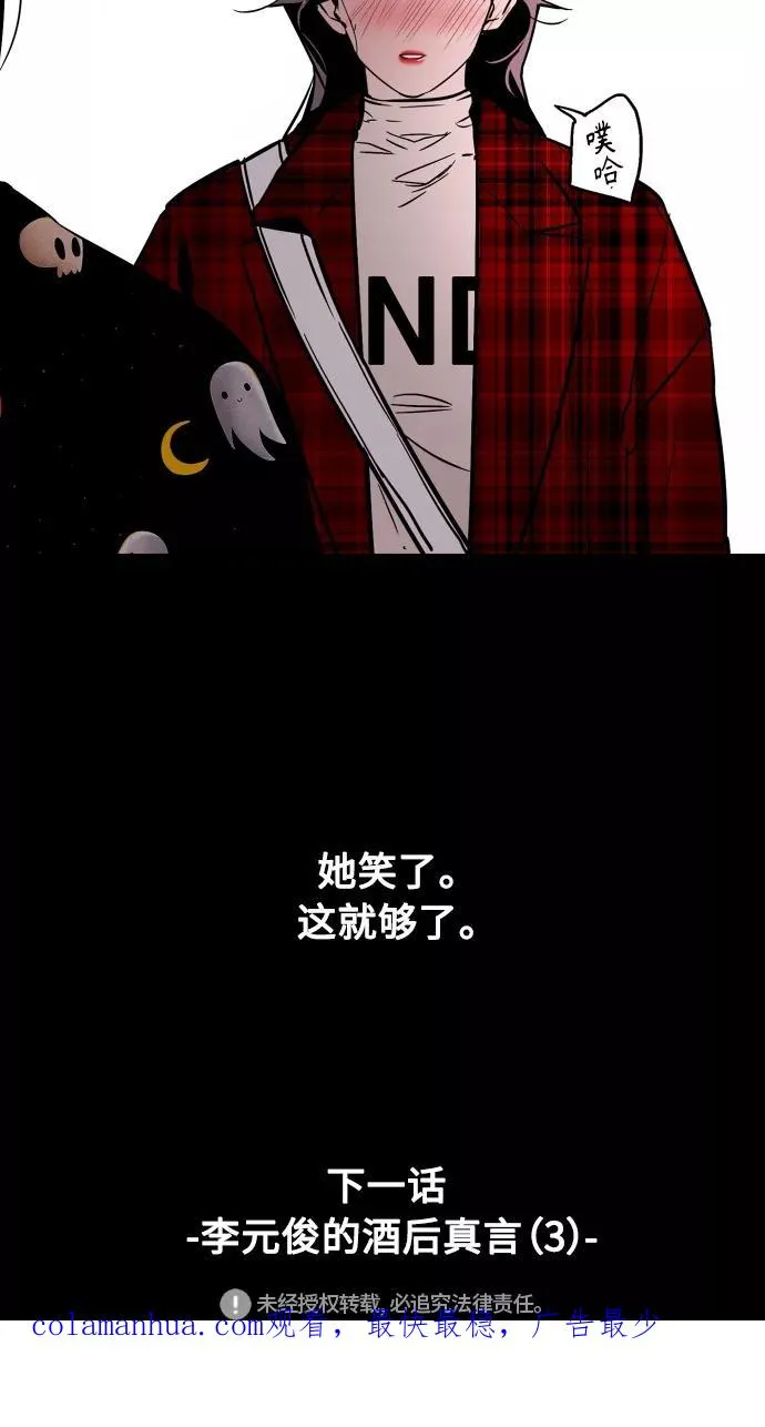 [第104话] 李元俊的酒后真言（2） 第50页