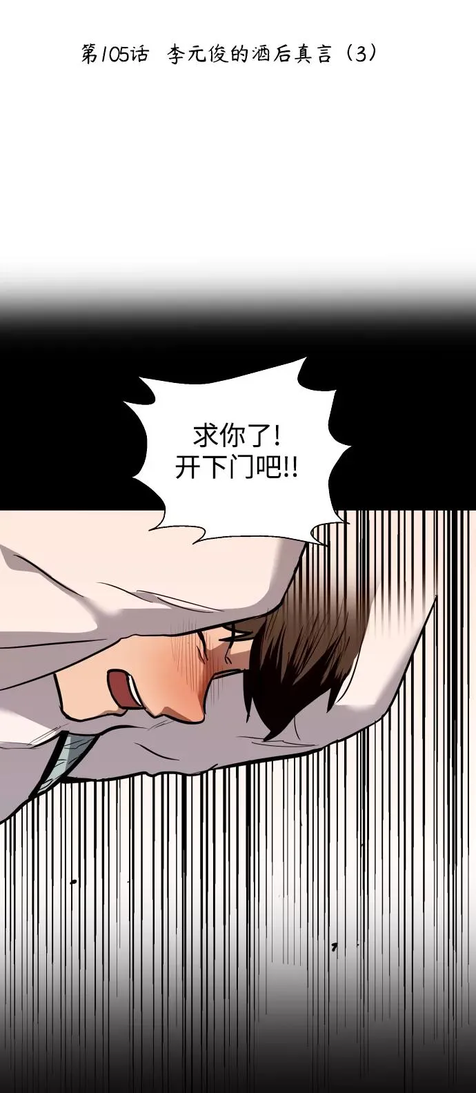 [第105话] 李元俊的酒后真言（3） 第2页