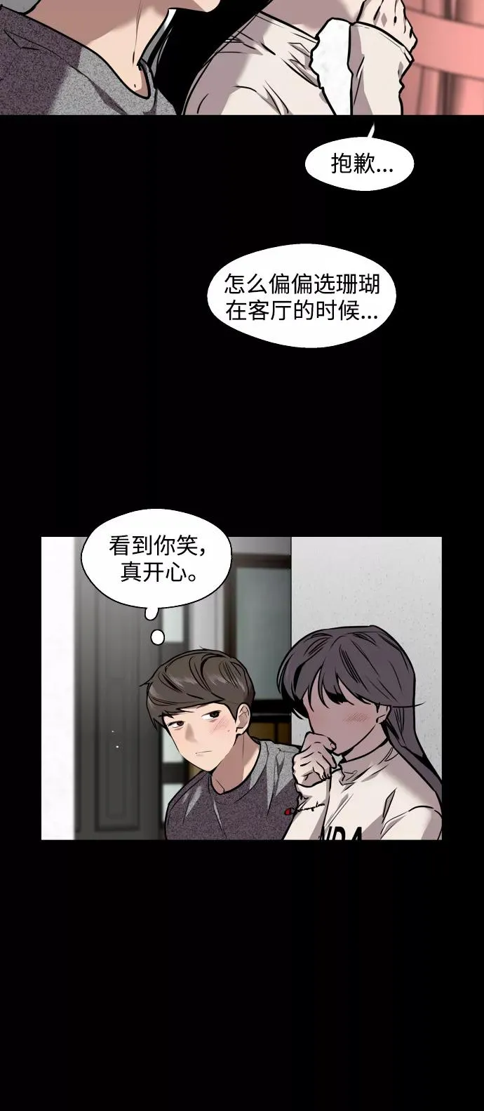 [第105话] 李元俊的酒后真言（3） 第9页