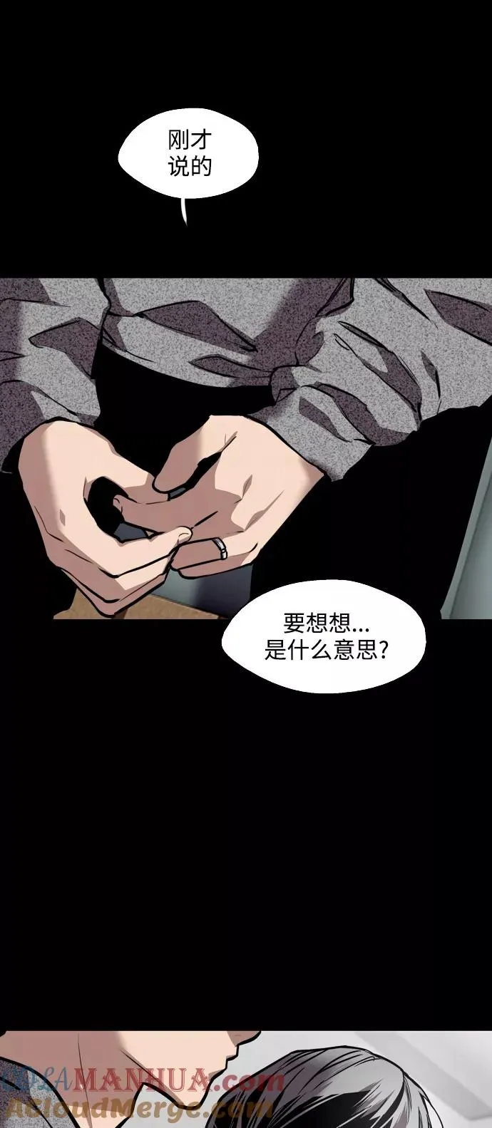 [第105话] 李元俊的酒后真言（3） 第10页