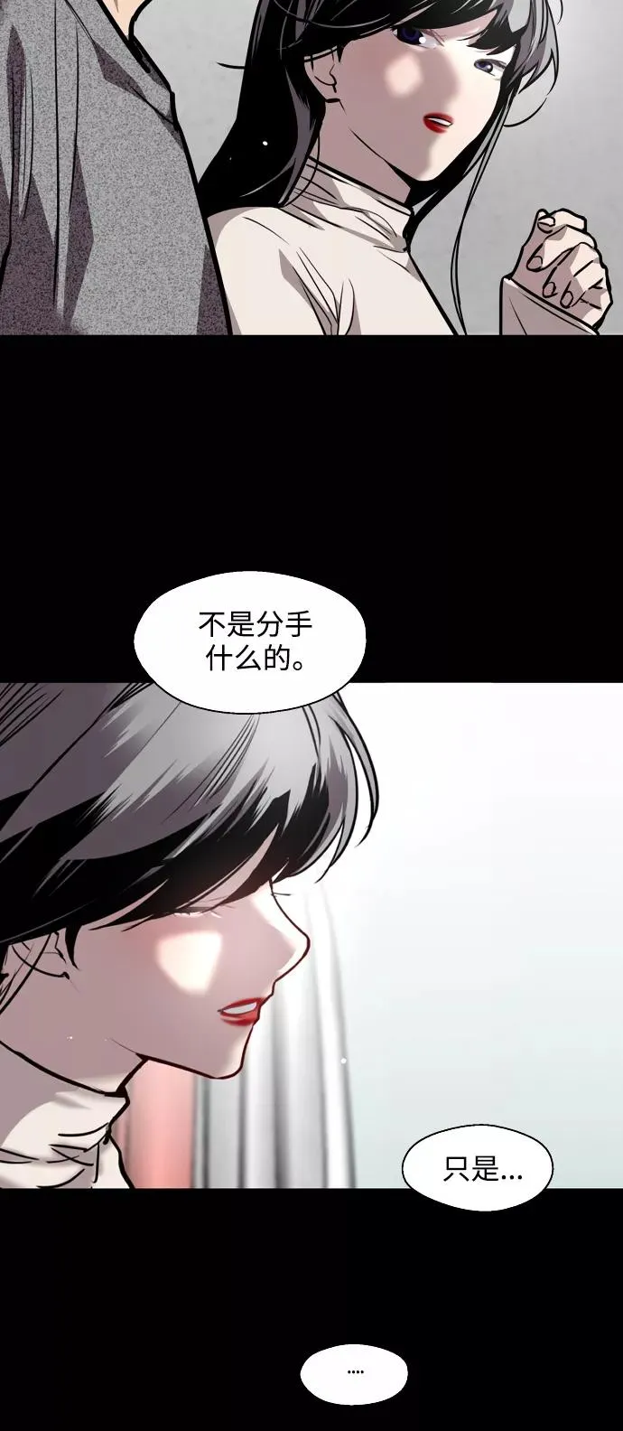 [第105话] 李元俊的酒后真言（3） 第11页