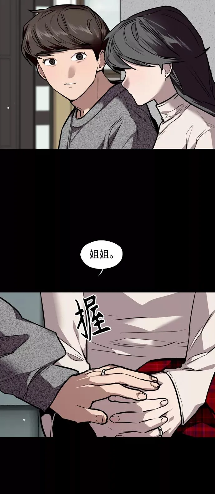 [第105话] 李元俊的酒后真言（3） 第14页
