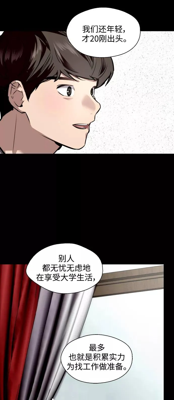 [第105话] 李元俊的酒后真言（3） 第15页