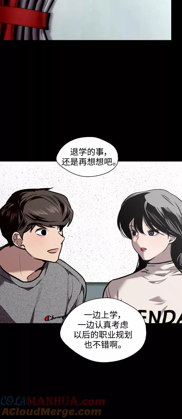 [第105话] 李元俊的酒后真言（3） 第16页