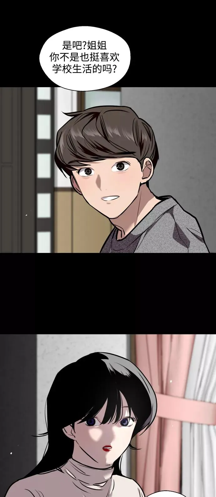 [第105话] 李元俊的酒后真言（3） 第17页