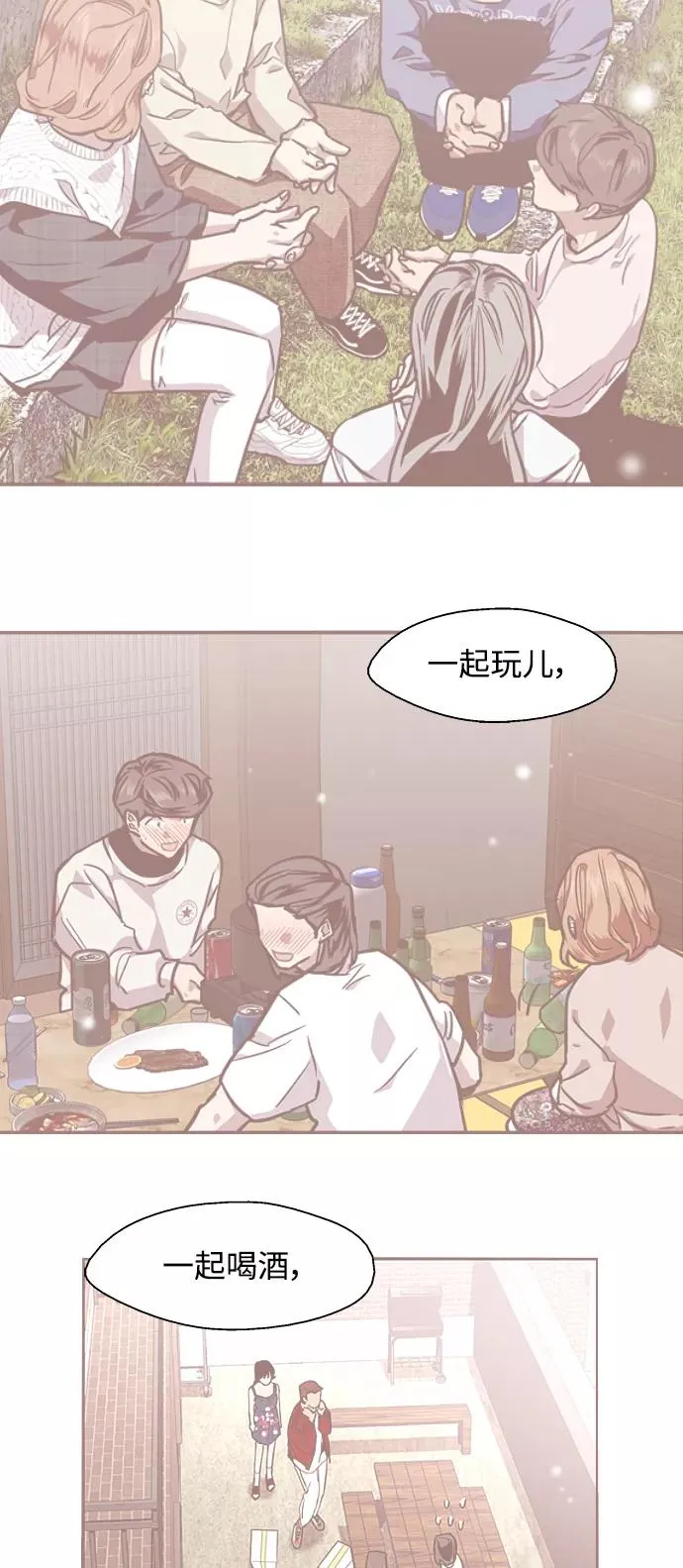 [第105话] 李元俊的酒后真言（3） 第21页