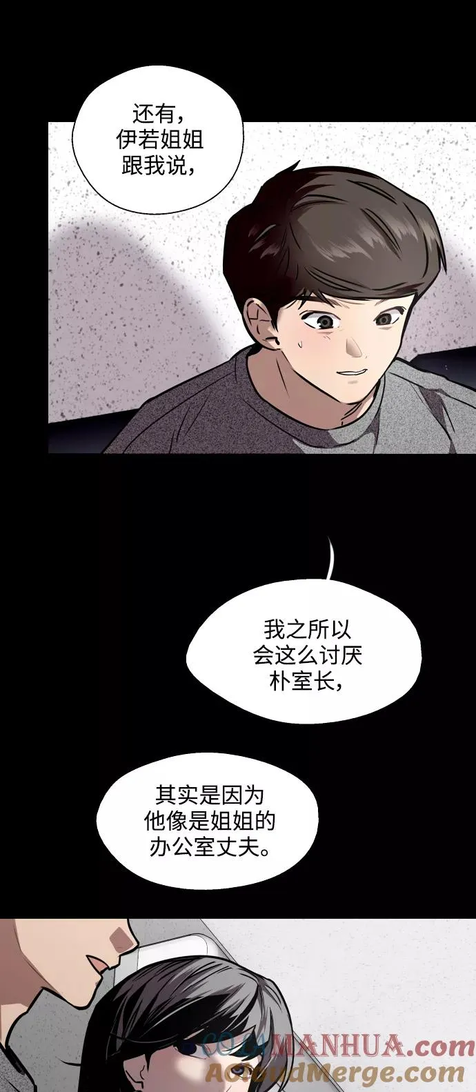 [第105话] 李元俊的酒后真言（3） 第25页